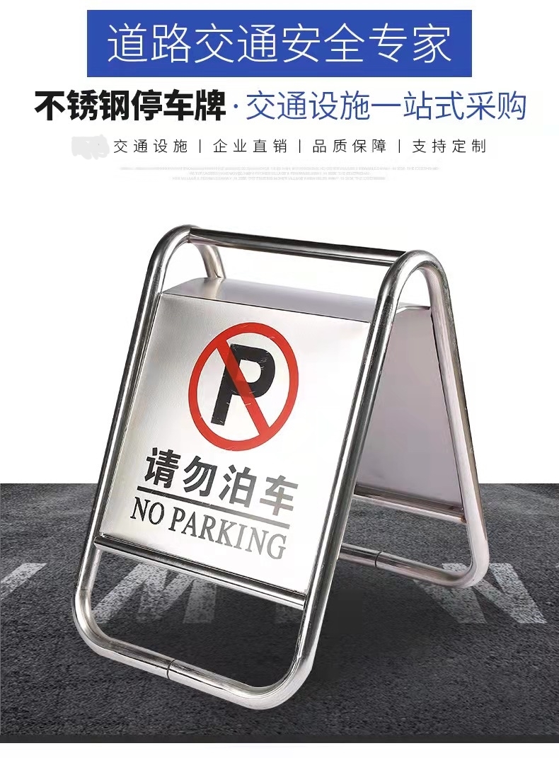 乌海乌海不锈钢停车牌厂家