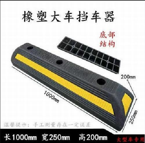 乌海乌海大型车橡胶挡车器 停车场设施挡车器 